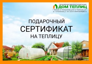 Подарочный сертификат!